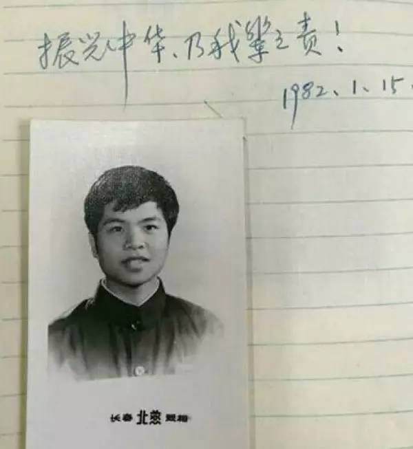 说明: 1982年1月15日,黄大年在给同学的毕业赠言中写道:“振兴中华,乃我辈之责”。(资料照片)