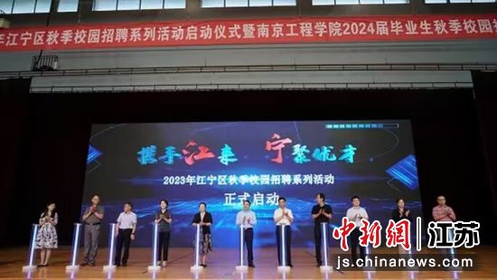 启动仪式 南京工程学院供图 启动仪式 南京工程学院供图
